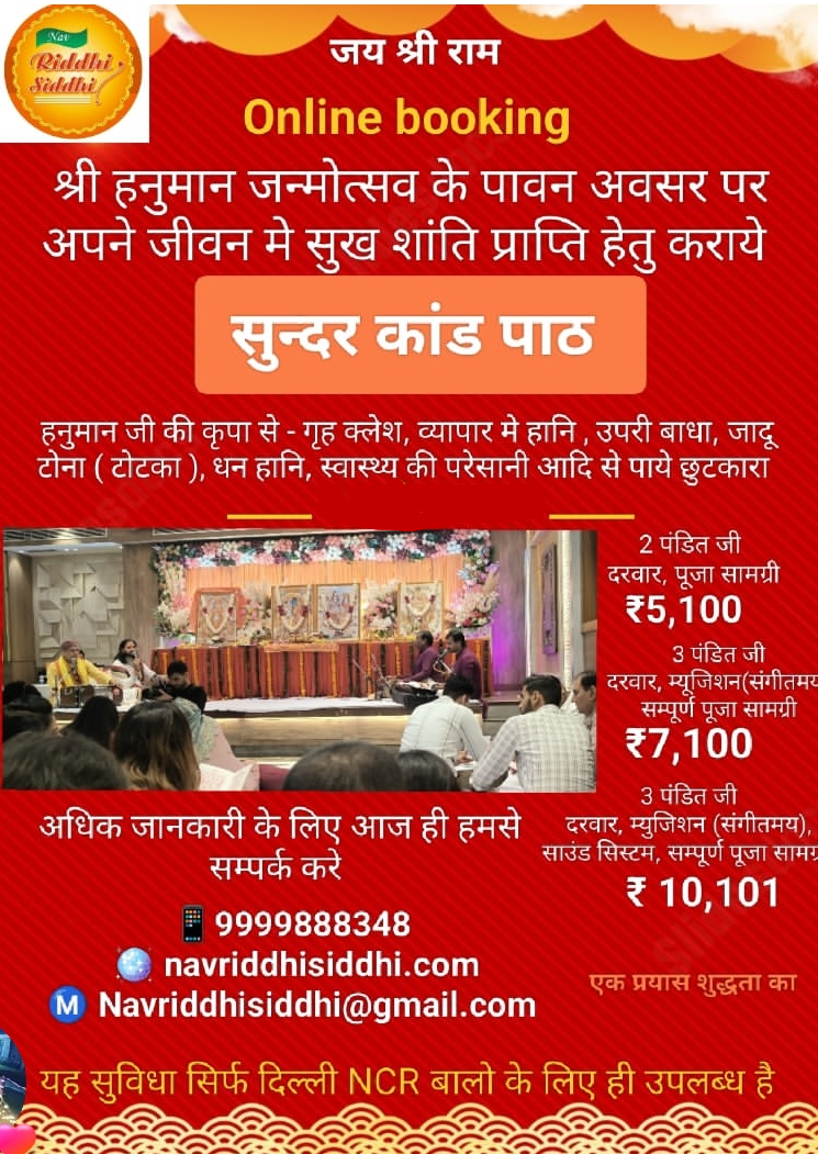 Sundar Kaand Paath - Image 2