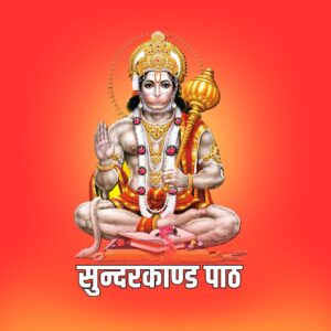Sundar Kaand Paath
