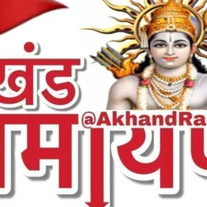 Akhand Shri Ramayan Path