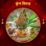 Kumbh Vivah Pooja