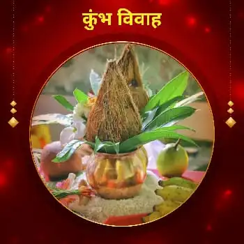 Kumbh Vivah Pooja